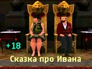 Рассказчик и ансамбль - Сказка про Ивана