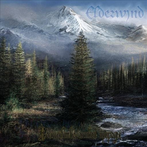Elderwind - Волшебство природы