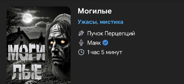 Ужас мистика - Могилые