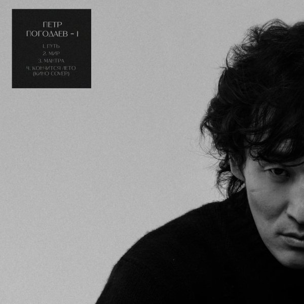 Виктор Цой - Кончится лето