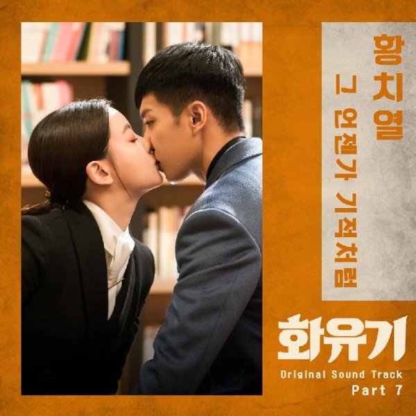 Hwang Chi Yeul - Like A Miracle (Someday)
