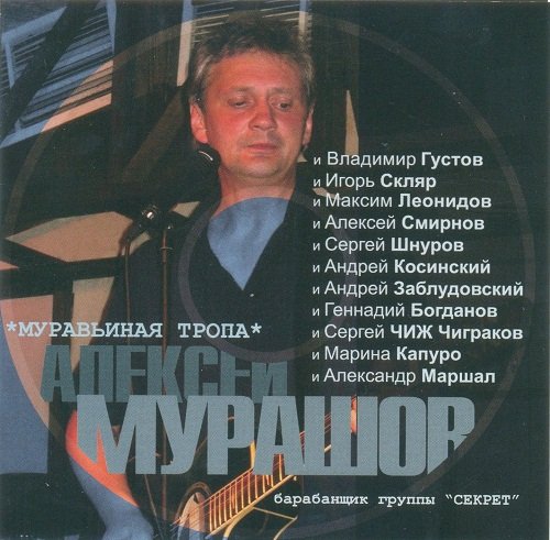 Алексей Мурашов feat. Владимир Густов - Знаю, это будет