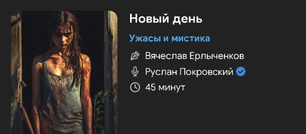 УЖАС мистика - Новый день