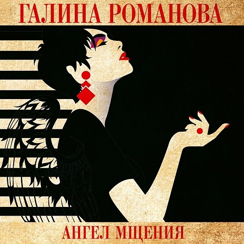 Галина Романова (Елена Калиниченко) - Ангел мщения Часть 1