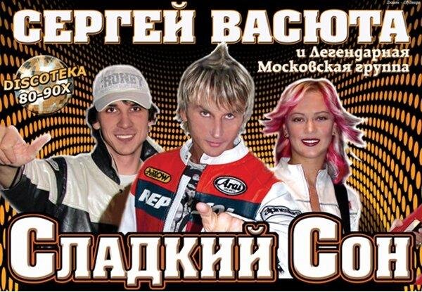 Васюта и Сладкий сон - Лучшие песни 90-х. Только хиты!