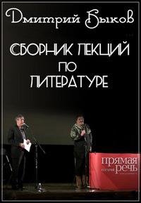 Быков Дмитрий - 2010.11.20 - Бернард Шоу