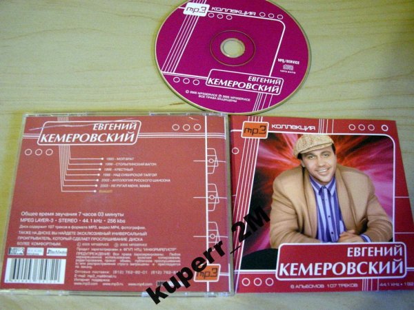 Евгений Кемеровский ах это лето - Евгений Кемеровский ах это лето