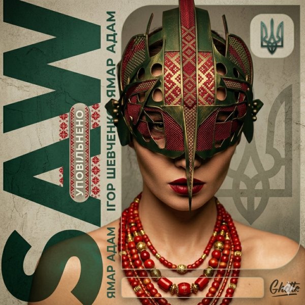 DOMINATOR - Adam Jamar - Saw [UA] 2026
