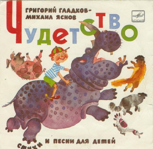 Аудиосказки (mp3tales.info) - Чудетство (сторона 1)