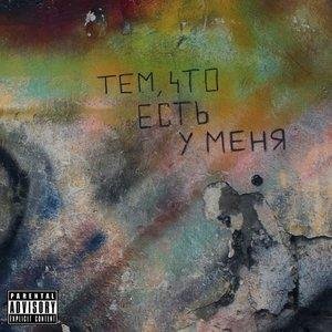 Hey, Jane! - Две бутылки пива