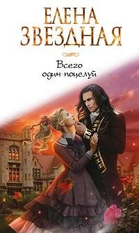 Звёздная Елена - Эпилог037