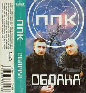 ППК - Облака (Tryam PPK styled RMX)