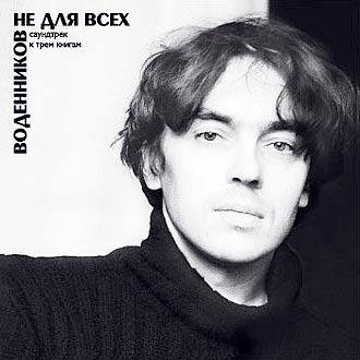 Дмитрий Воденников - Пролог