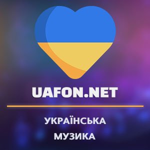 XSERGO - Танцює сама (uafon.net)