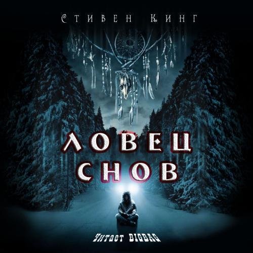 BIGBAG - King Stephen - начало