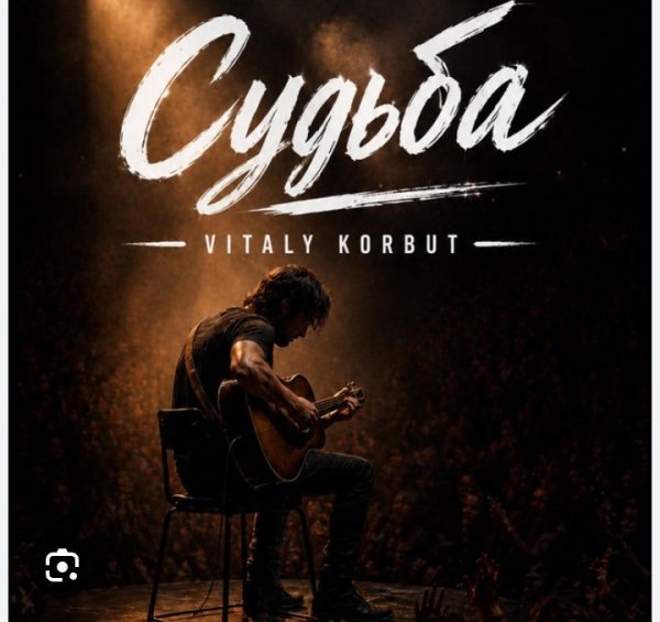VITALY KORBUT - Судьба