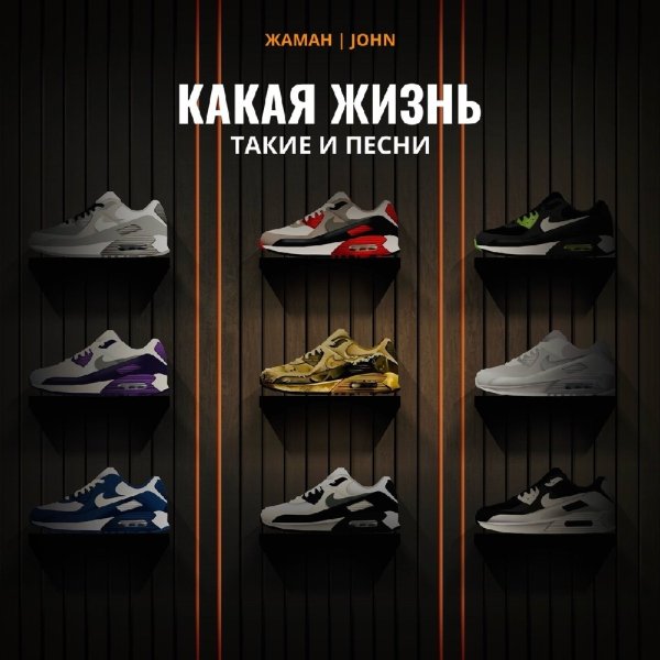 Жаман &amp; John - Ке паса амигос