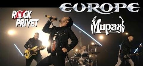 ROCK PRIVET - Музыка Нас Связала (Cover на Мираж / Europe)