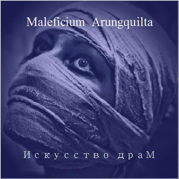 Maleficium Arungquilta - Глубина