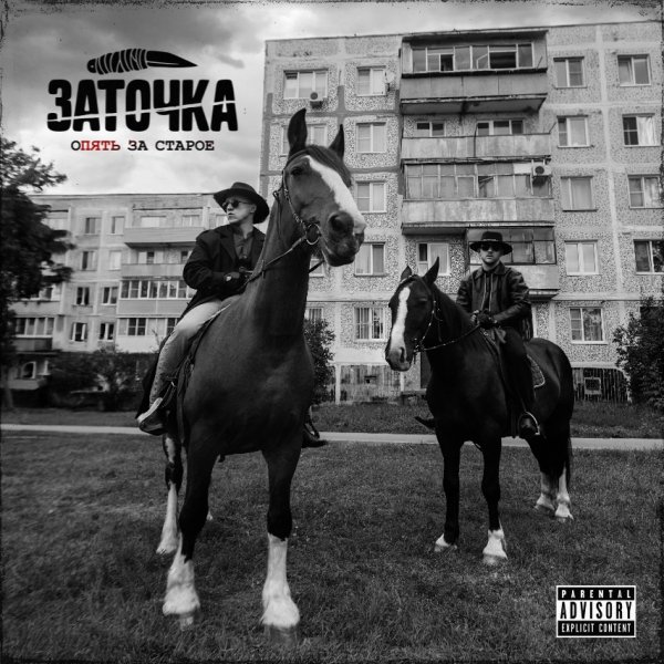 Заточка, Jane Air - Stigmata