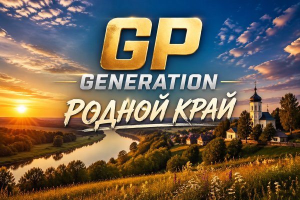 GP GENERATION - Родной Край