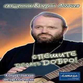 Священник Валерий Логачев - Ксения Блаженная