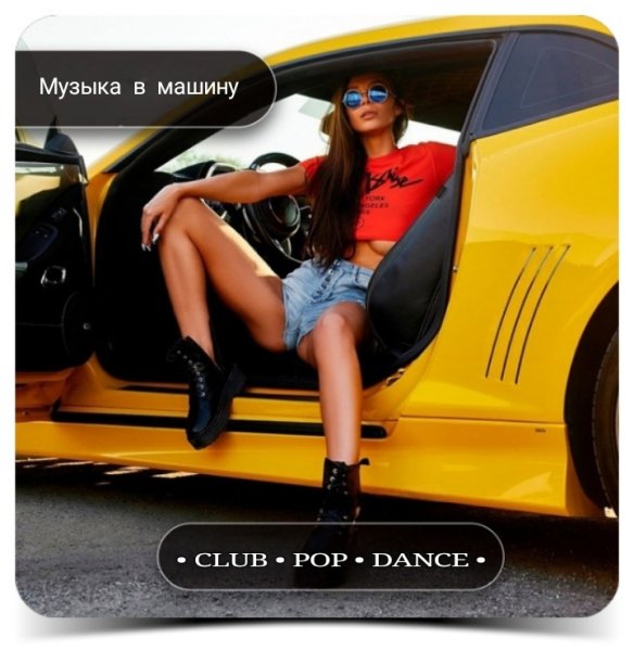 Galibri &amp; Mavik, Dj DimixeR - Взгляни на небо (Remix)