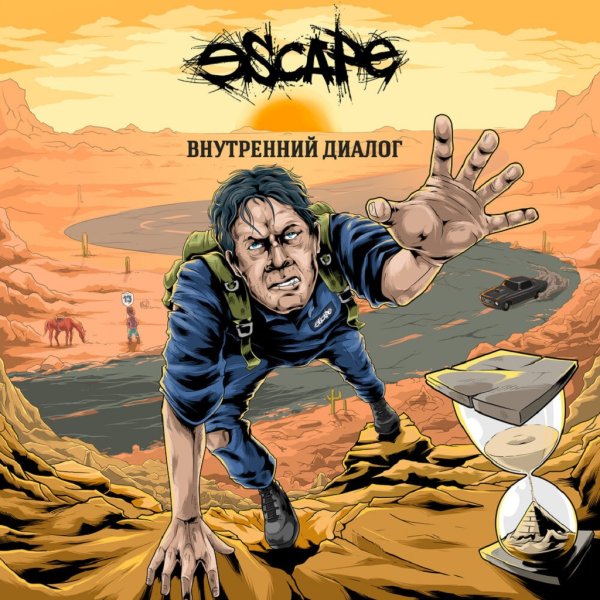Escape - Удел сильных