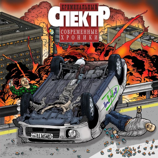 Игорь Назарук - Криминальная Россия (Вариация)