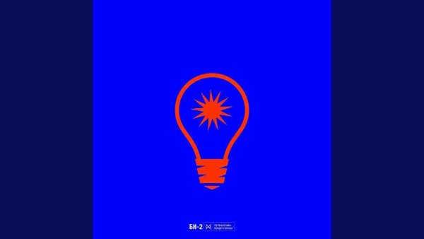 Би-2 - Синдром отмены