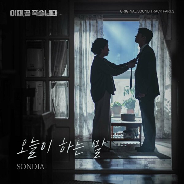 Sondia - Lee Jae I'm Dying Soon