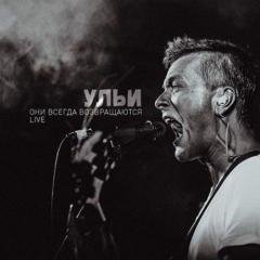 Ульи - Андрюха Демон
