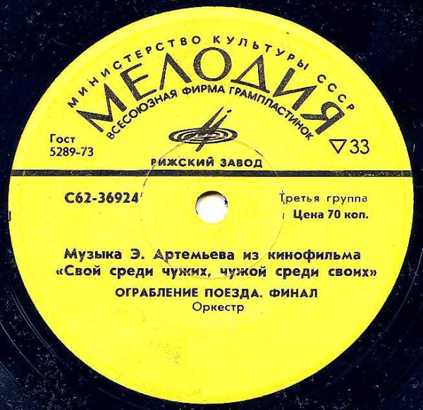 Эдуард Артемьев - Свой Среди Чужих, Чужой Среди Своих. Финал