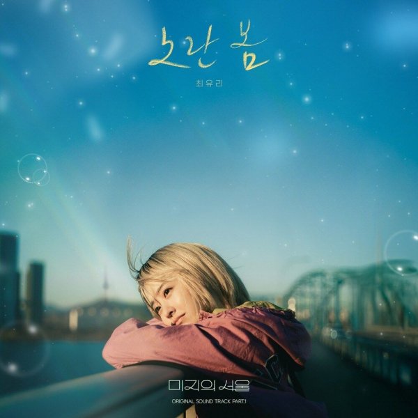 Choi Yu Ree - Yellow Spring