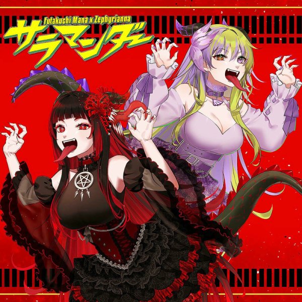 Futakuchi Mana &amp; Zephyrianna - Salamander (feat. Zephyrianna) (Metal Cover)