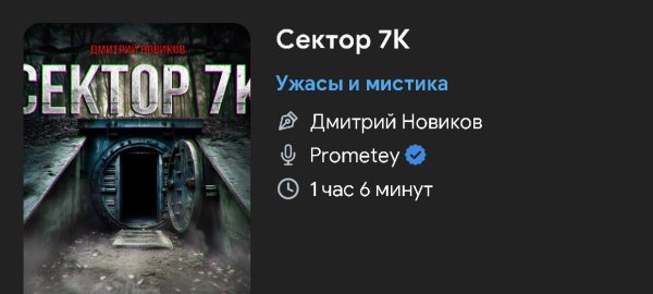 Ужас мистика - СЕКТОР 7К