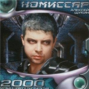 Коммисар - Дрянь