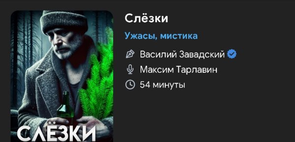 Ужас мистика - СЛЕЗКИ