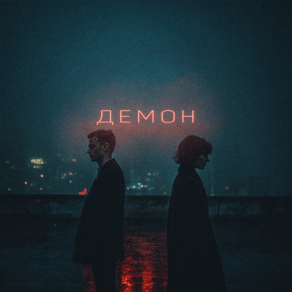 iOSTRA - Демон