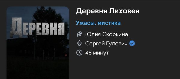 Ужас мистика - Деревня ЛИХОВЕЯ
