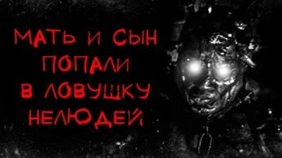 _ - ГОСТИНИЦА "У ДОРОГИ" - АЛЬБИНА НУРИ - СТРАШНЫЕ ИСТОРИИ СЛУШАТЬ ОНЛАЙН