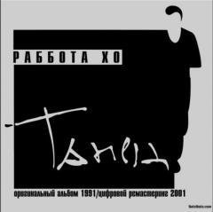 Rabbota Ho - Слоны и птицы