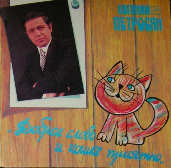 Евгений Петросян - 02.Школа, школа...