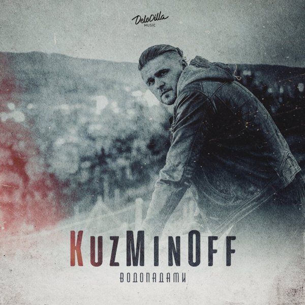 KuzMinOff - Водопадами (EPICLAB SPORTLOTO 85 Remix)