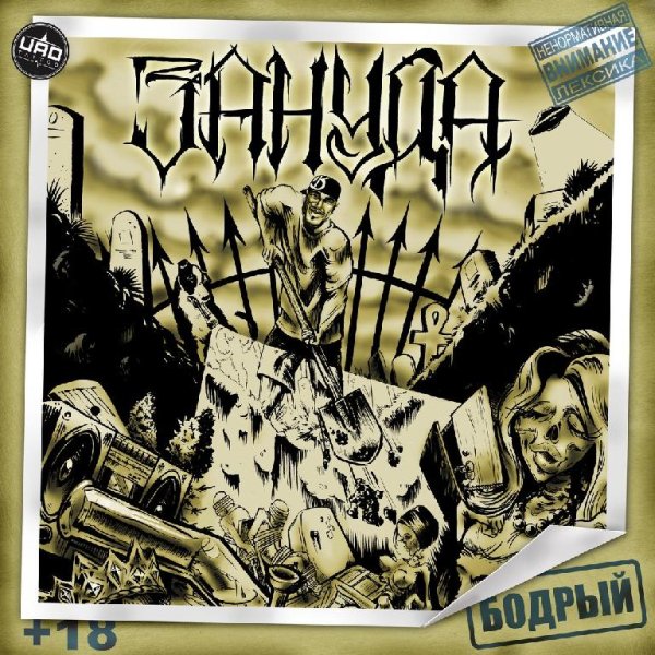 Зануда  Привычка ft.Тбили Тёплый, Ангелина Рай - Привычка ft.Тбили Тёплый, Ангелина Рай