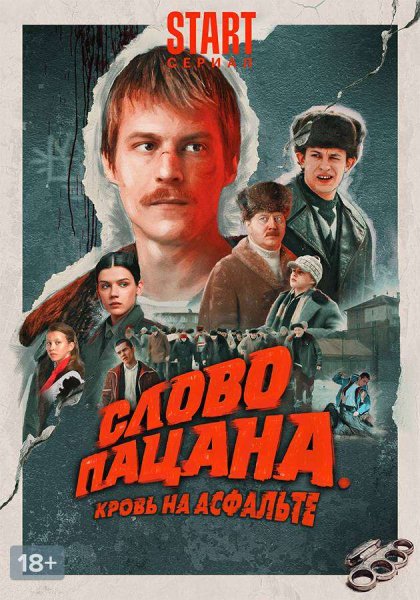 АИГЕЛ - Пыяла (OST Слово пацана. Кровь на асфальте)