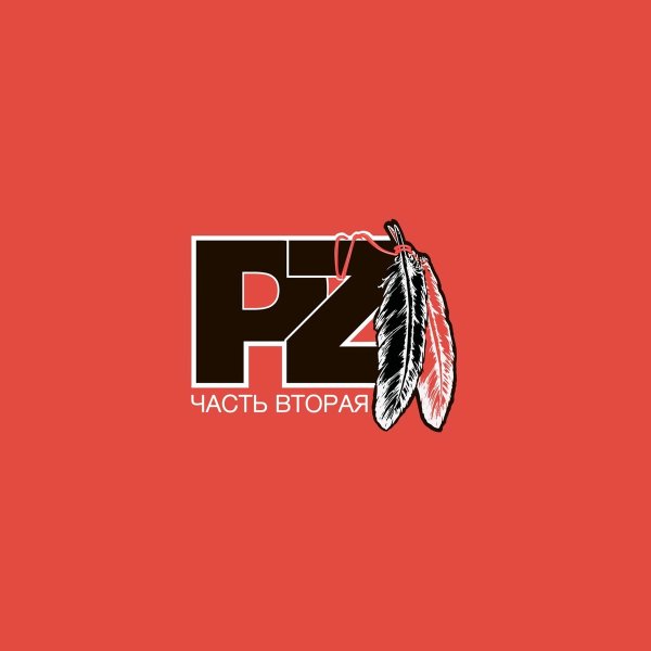 PZ - В небо