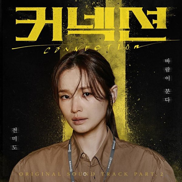 Jeon Mi Do - Wind Blows