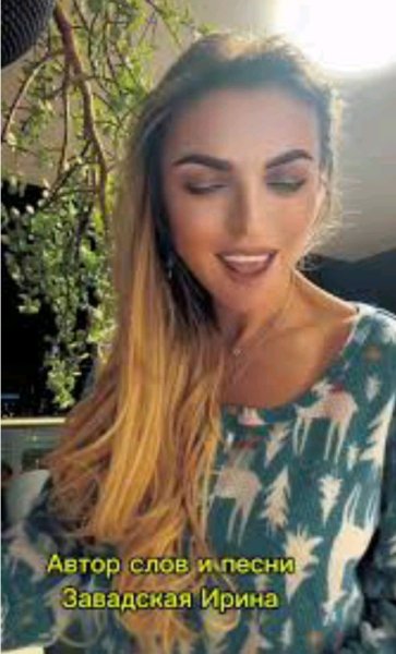 Ирина Завадская - Он сначала строил глазки типа детка ты огонь