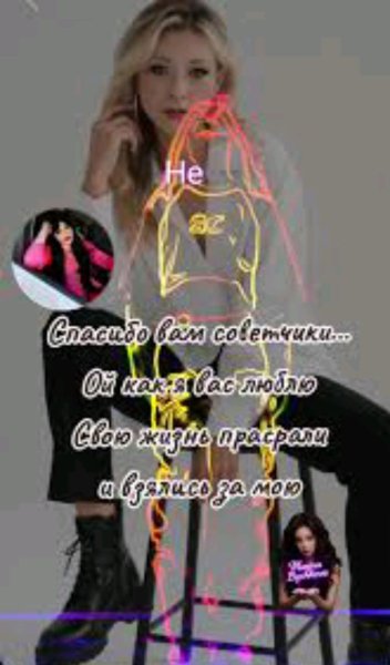 IRYNAZAVADSKA888 - Спасибо вам советчики ой как я вас люблю